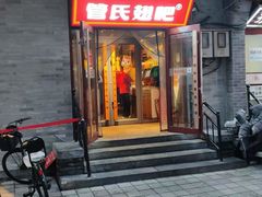 -管氏翅吧(护国寺店)