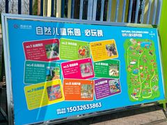 -西部长青自然儿童乐园