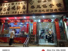 -春风包子铺(解放路店)