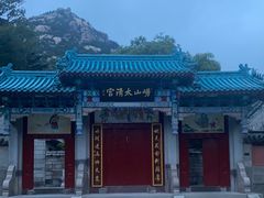 -青岛崂山太清宫