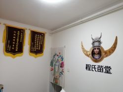 -程氏苗堂苗技养生
