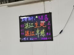 -江村四哥新鲜牛肉店(江高总店)
