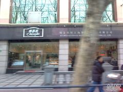 -梦菲思饼屋(瑞金宾馆店)