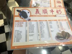 -义顺牛奶公司(新马路老店)