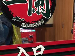 -一蘭(三宮店)