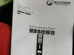 -联合动物医院(光谷诊疗中心)