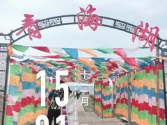 -青海湖国家重点风景名胜区