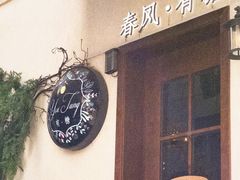 门面-春风·有糖(崇宁路店)