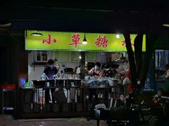 -小草糖水(海棠村店)