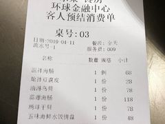 账单-东莱馋房(陆家嘴店)