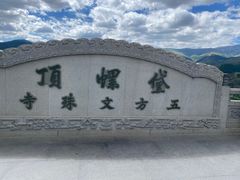 -五台山风景名胜区