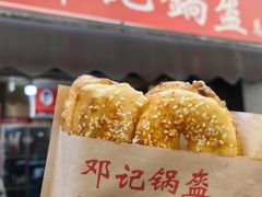 -鄧記鍋盔(总店)