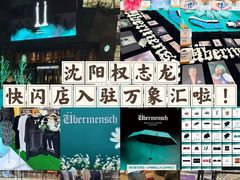 -沈阳铁西万象汇