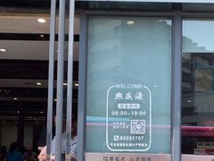 -熙盛源(永乐路店)