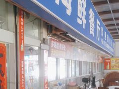 -梅姐海鲜餐厅(水头海鲜街店)
