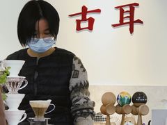 -古耳咖啡(北锣店)