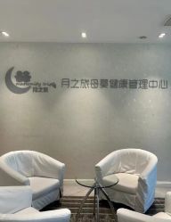 点击看大图 -月之旅·尊 高端月子会所(科馨别墅一店)