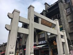 -东西巷