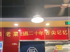 门面-日昌餐馆(亦庄店)