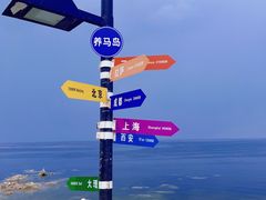 -海岛日记(养马岛店)