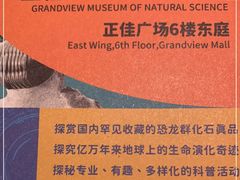 -正佳自然科学博物馆