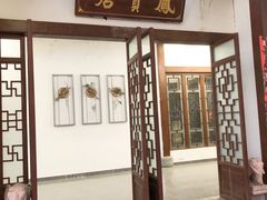 -谷丰健康凤贤居酒家