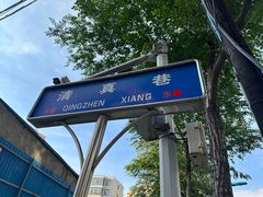 -伊帆食府·青海美食