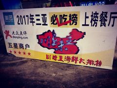 -南海渔家•海鲜•正宗海南菜(海棠湾店)