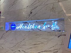-和毅足道·轻奢SPA·按摩(万家丽路店)
