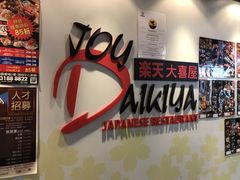 -乐天大喜屋(创兴广场店)
