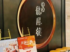 -香港龙凤楼(陆家嘴中心店)