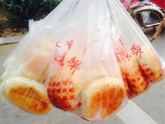 iphone_upload_pic-上好酥烧饼(虹桥中心店)