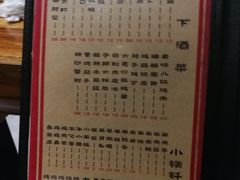 菜单-好介口深夜酒馆(梅江店)