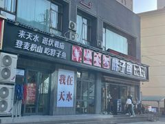 -胖子鱼·油泼甘谷辣子炝活鱼(秦州407店)