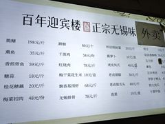 -欣旺·迎宾楼·百年无锡菜