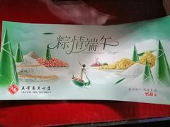 -五芳齋(云南南路店)
