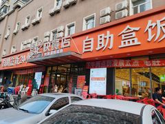 -富龙快餐店(铁西店)