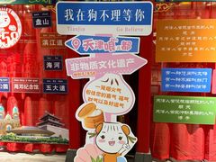 -狗不理(水上北路旗舰店)