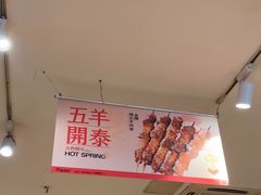 -木屋烧烤(西南角店)