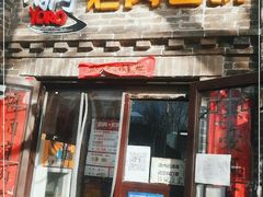 门面-喜卷·烂肉卷饼(广渠门店)