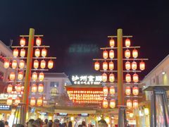 -沙州食驿·非遗小吃夜市
