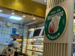 -袁记云饺(西安路店)