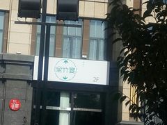 -竹鲜笙全竹宴(国色天香店)