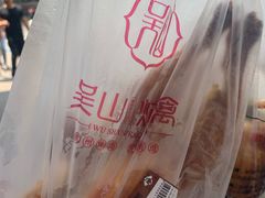 -吴山烤禽 (吴山路店)