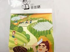 -爸爸糖手工吐司(苏州环球188店)