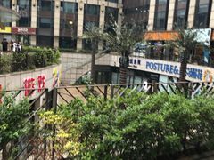 -汇暻生活广场