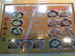 菜单-豫楚源美猴王·面(武展店)