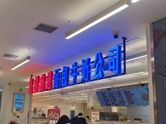 -红星前进面包牛奶公司(君太店)