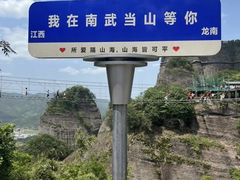-南武当山景区