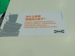 -宜家·瑞典风味餐厅(无锡店)